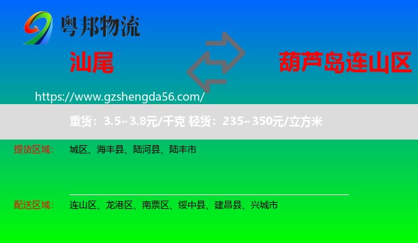 汕尾到连山区物流专线
