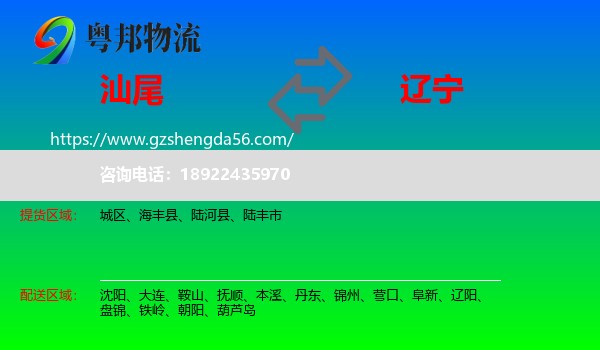 汕尾到辽宁物流