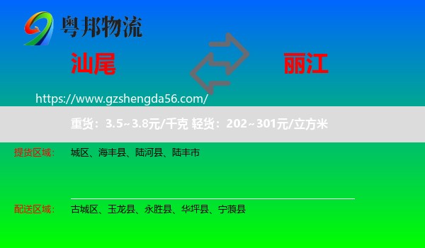汕尾到丽江物流