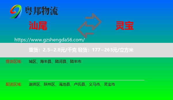 汕尾到灵宝市物流专线