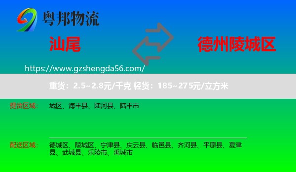 汕尾到陵城区物流专线