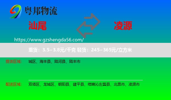 汕尾到凌源市物流专线