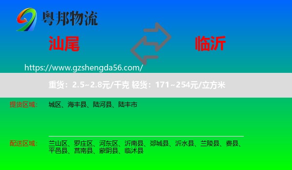 汕尾到临沂物流