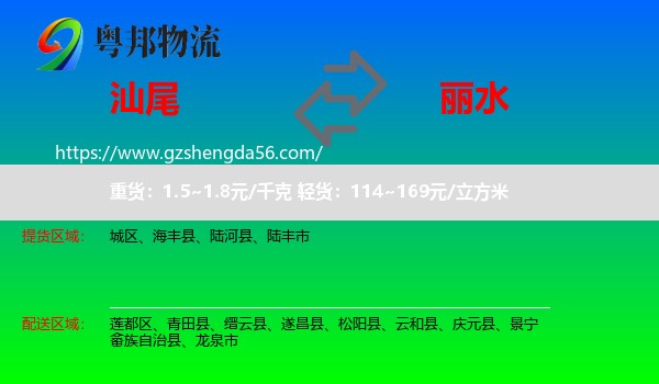 汕尾到丽水物流