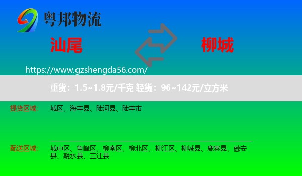 汕尾到柳城县物流专线