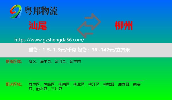汕尾到柳州物流