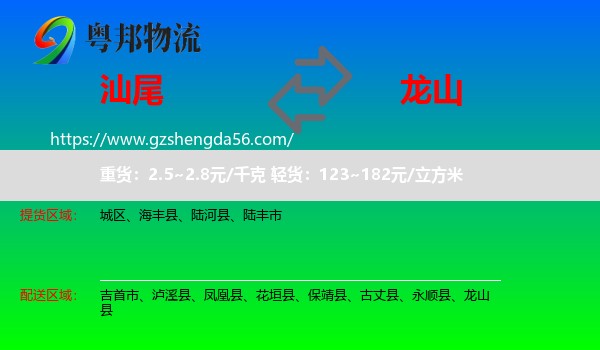 汕尾到龙山县物流专线