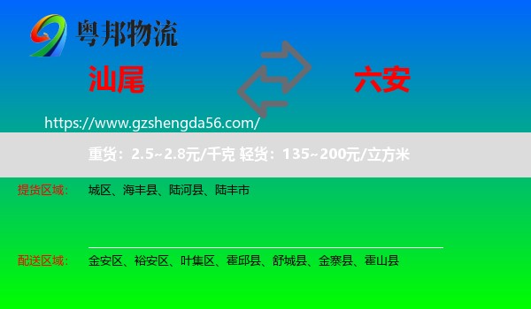 汕尾到六安物流