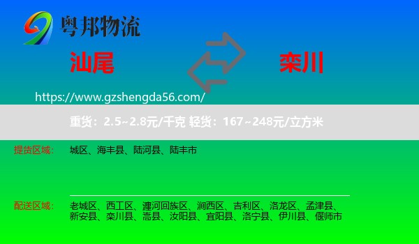 汕尾到栾川县物流专线