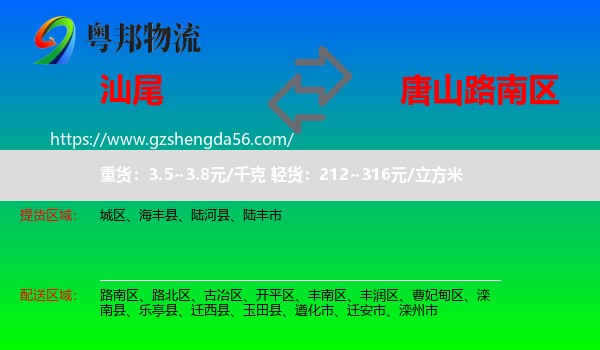 汕尾到路南区物流专线