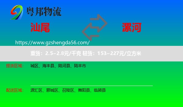 汕尾到漯河物流