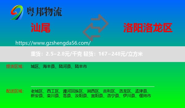 汕尾到洛龙区物流专线