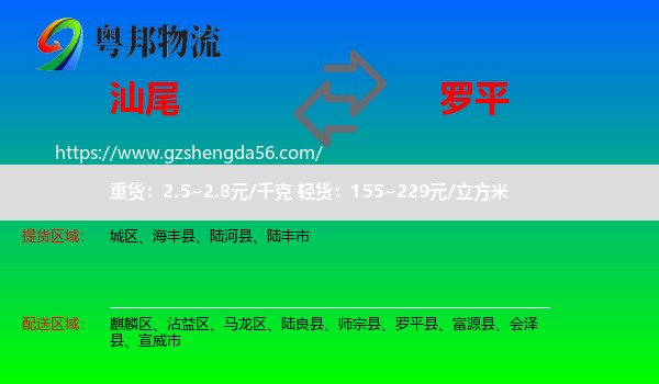 汕尾到罗平县物流专线