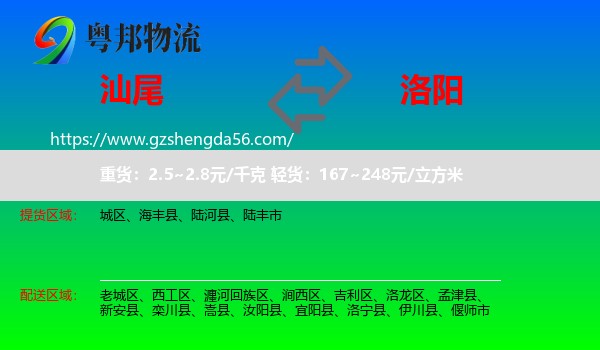 汕尾到洛阳物流