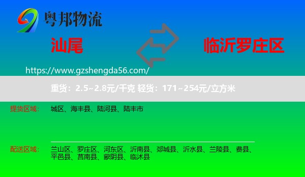 汕尾到罗庄区物流专线