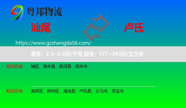 汕尾到卢氏县物流专线