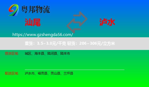 汕尾到泸水市物流专线