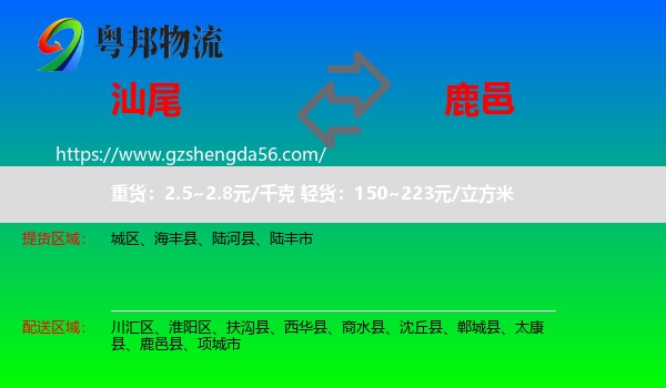 汕尾到鹿邑县物流专线