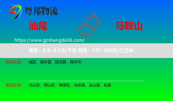 汕尾到马鞍山物流