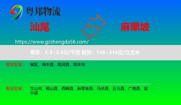 汕尾到麻栗坡县物流专线