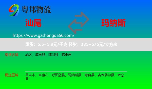 汕尾到玛纳斯县物流专线