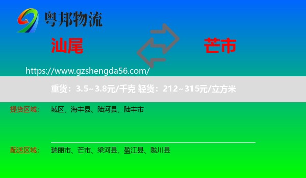 汕尾到芒市物流专线