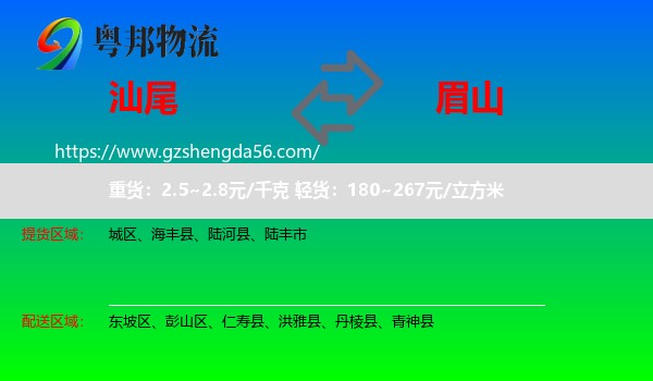 汕尾到眉山物流