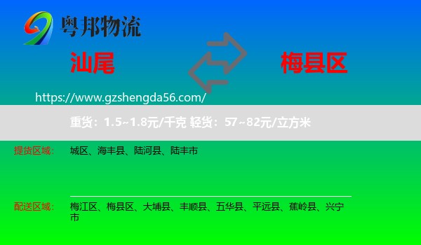 汕尾到梅县区物流专线