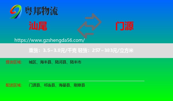 汕尾到门源县物流专线