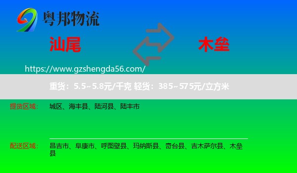 汕尾到木垒县物流专线