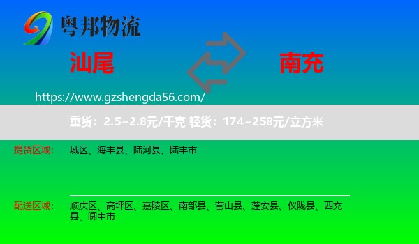 汕尾到南充物流