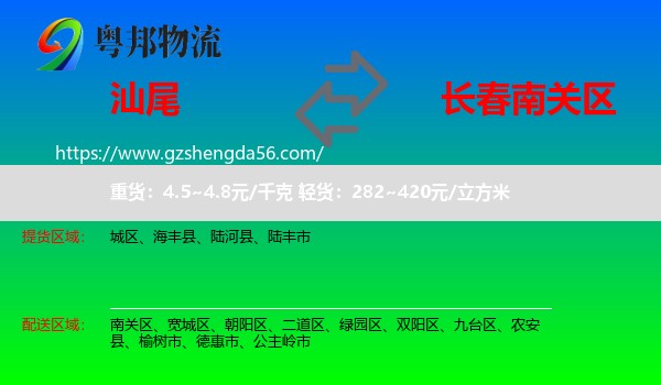 汕尾到南关区物流专线