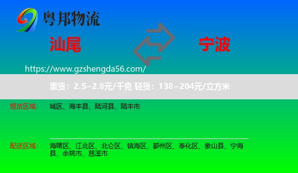 汕尾到宁波物流