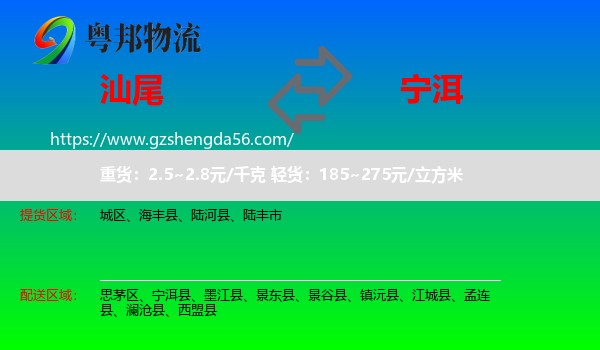 汕尾到宁洱县物流专线