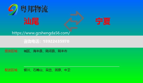 汕尾到宁夏物流