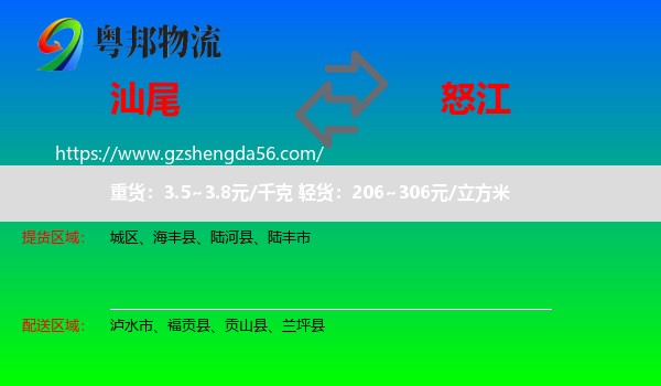 汕尾到怒江物流