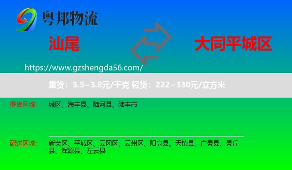 汕尾到平城区物流专线