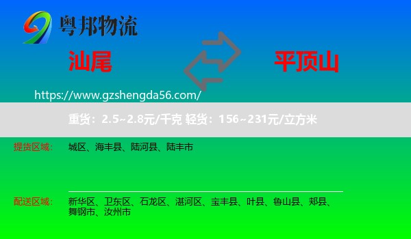汕尾到平顶山物流