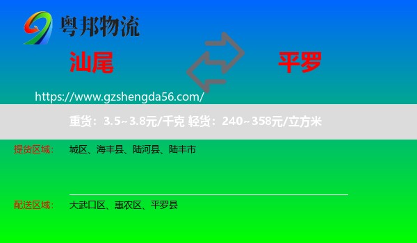 汕尾到平罗县物流专线