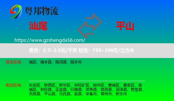 汕尾到平山县物流专线