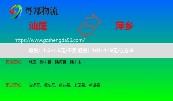 汕尾到萍乡物流