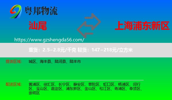 汕尾到浦东新区物流