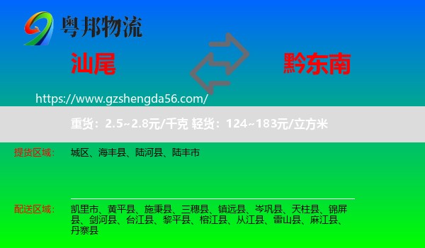 汕尾到黔东南物流