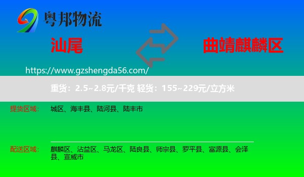 汕尾到麒麟区物流专线