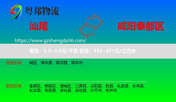 汕尾到秦都区物流专线