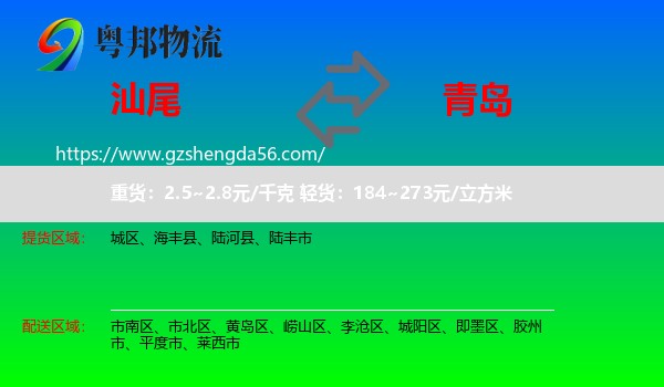 汕尾到青岛物流