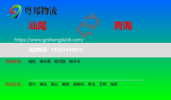 汕尾到青海物流