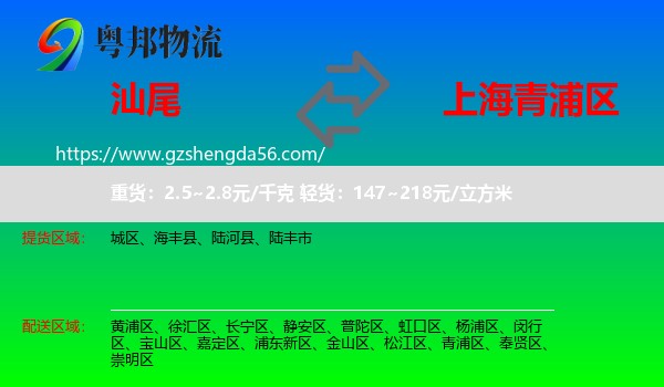 汕尾到青浦区物流