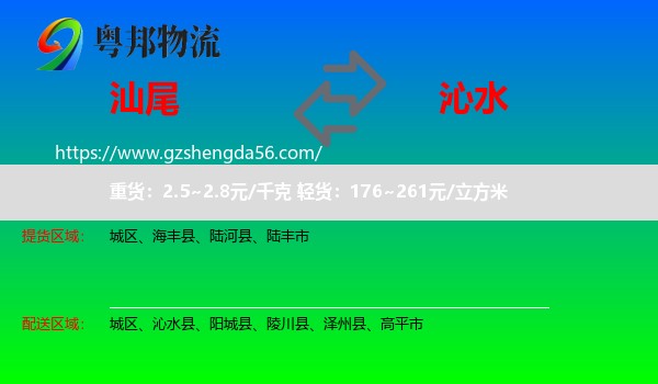 汕尾到沁水县物流专线