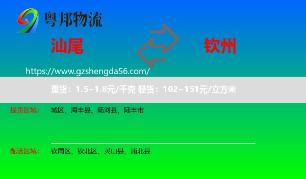汕尾到钦州物流